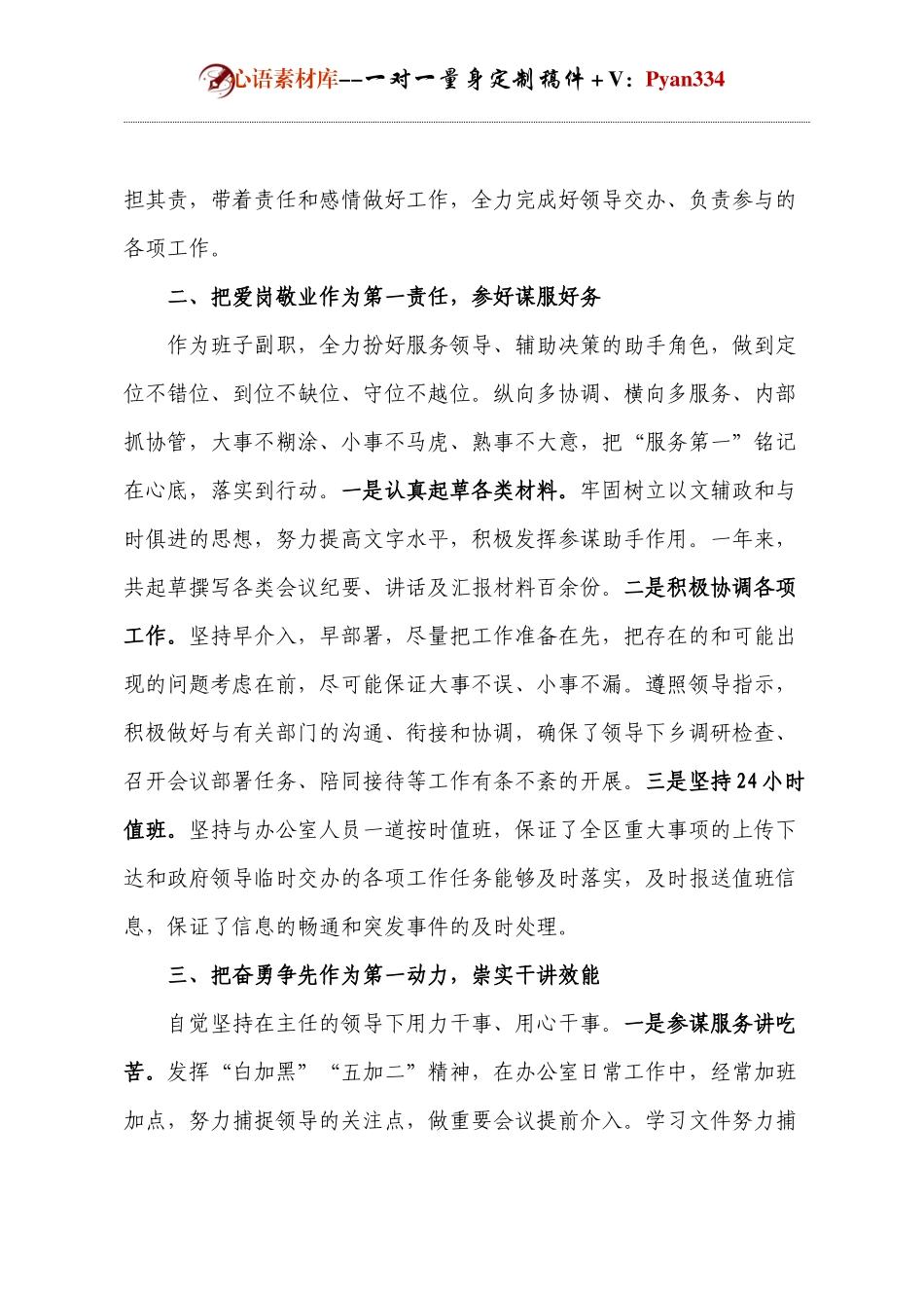 副职干部述职述廉报告.docx_第2页