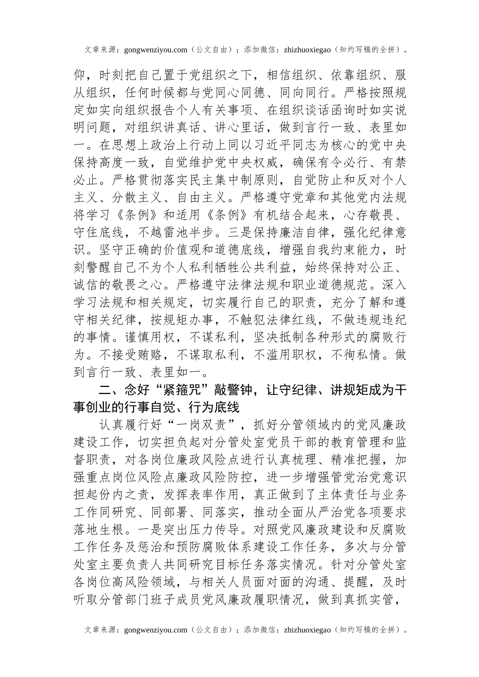 副职领导2024年履行党风廉政建设和反腐败斗争主体责任情况报告.docx_第2页