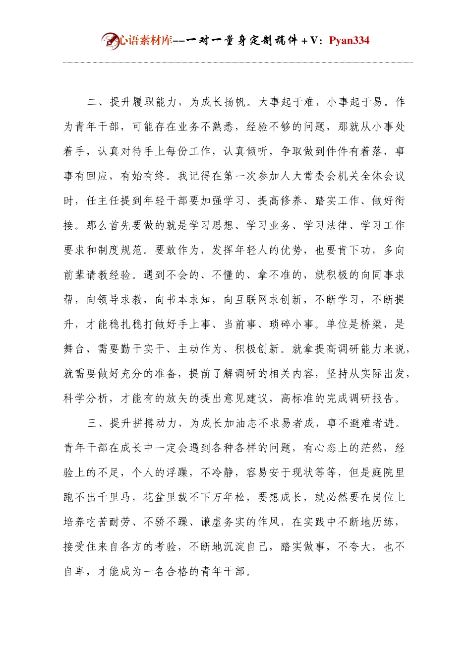 干部成长座谈会社区工作者发言.docx_第2页