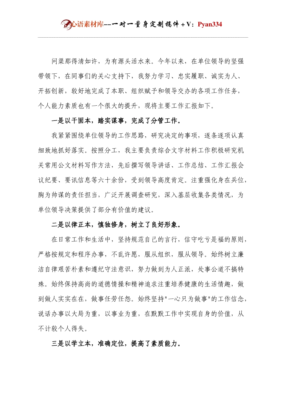 干部个人述职报告..docx_第1页