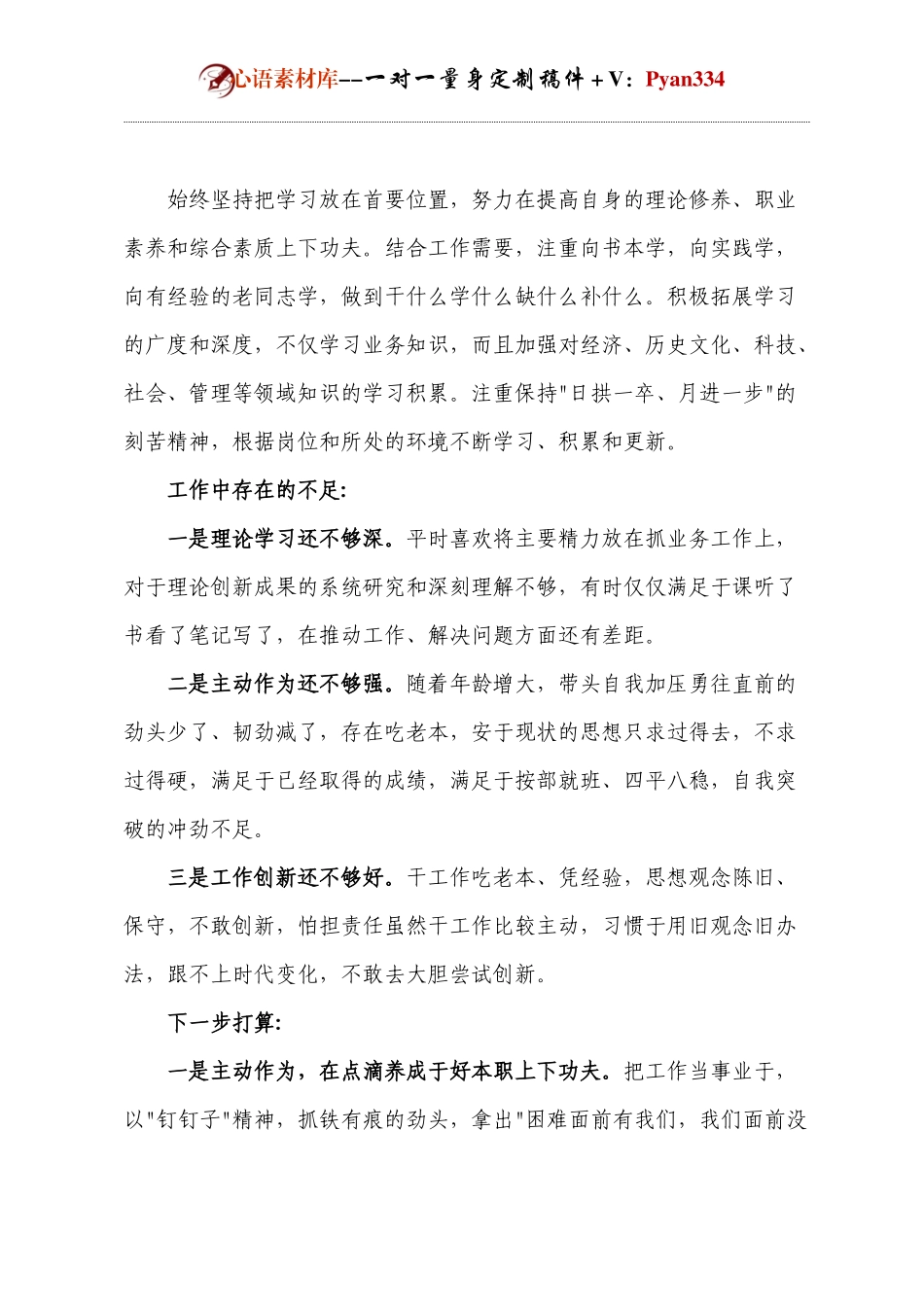 干部个人述职报告..docx_第2页