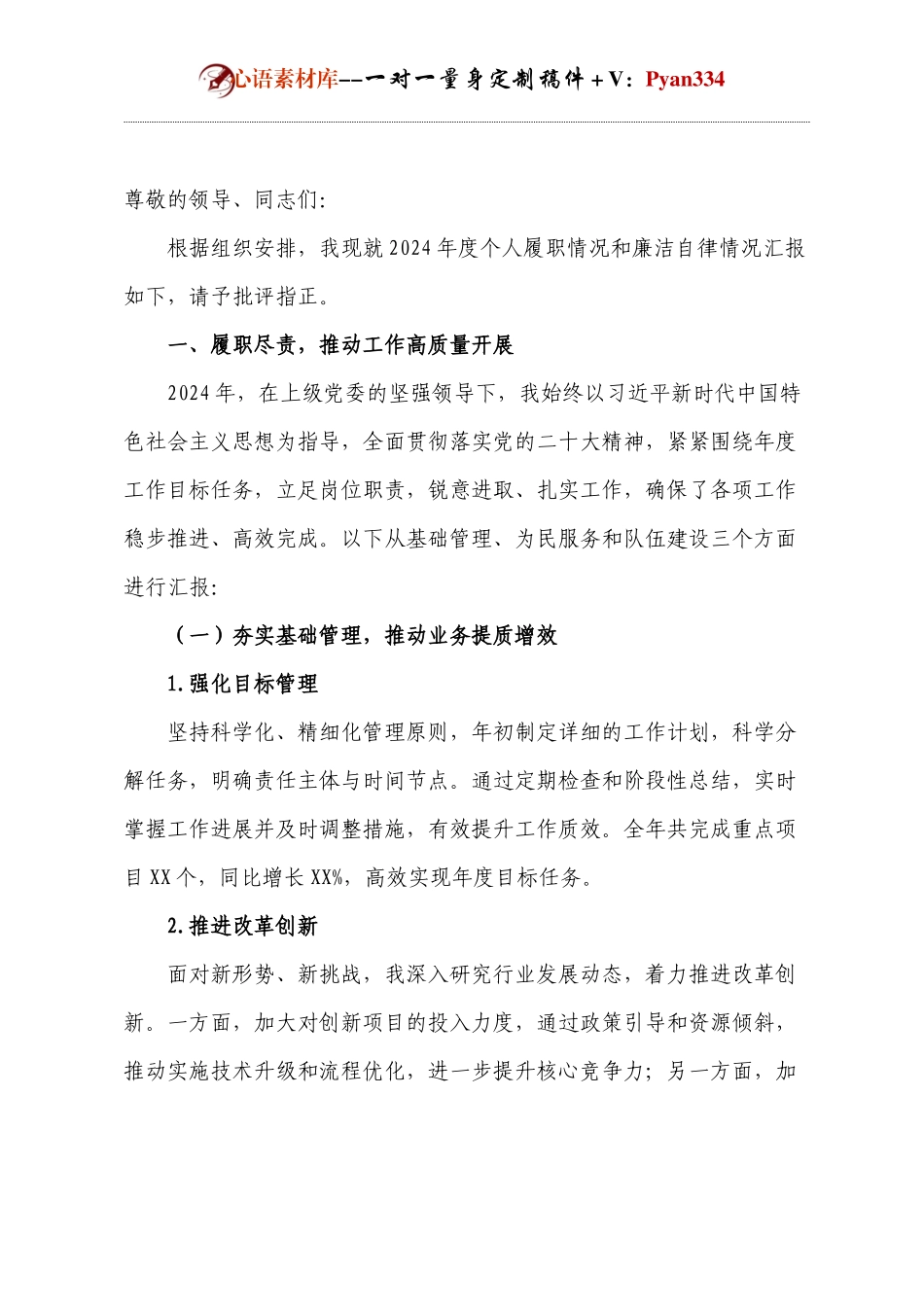 干部个人述职述廉报告.docx_第1页