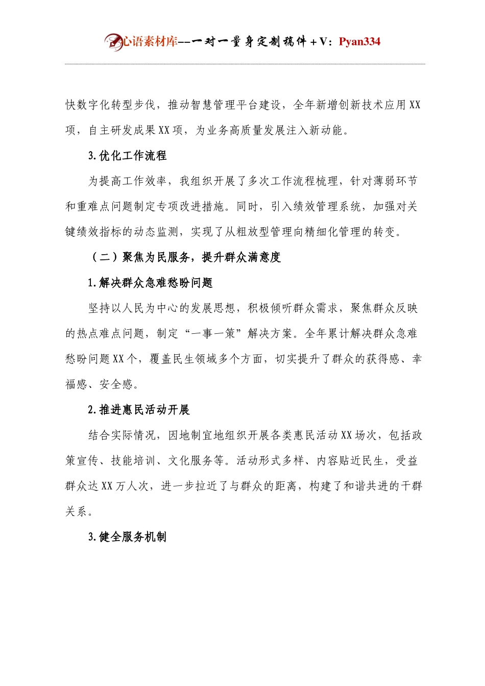 干部个人述职述廉报告.docx_第2页