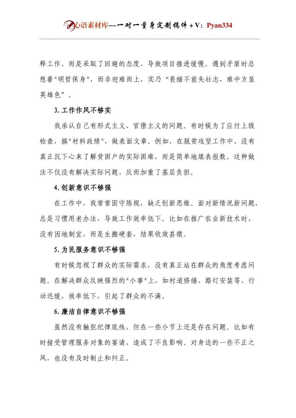 干部工作落后表态发言.docx_第2页