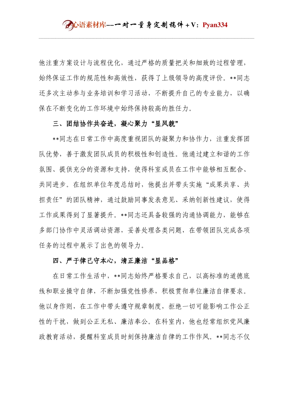 干部考察个人现实表现材料.docx_第2页