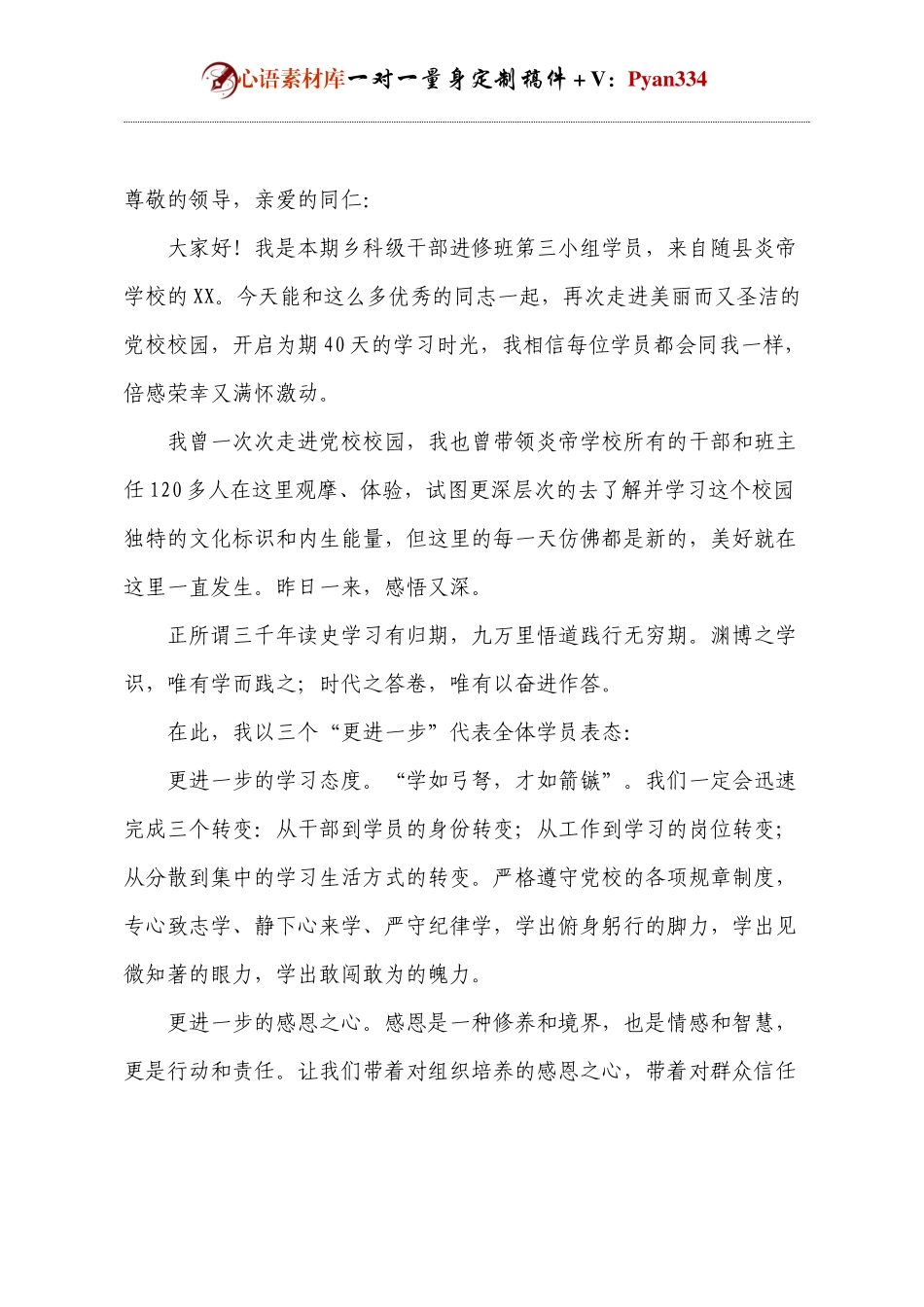 干部培训开班仪式学员代表发言.docx_第1页
