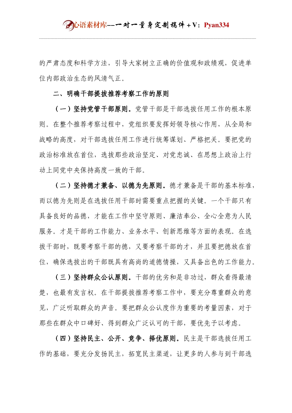 干部提拔考察动员会发言.docx_第2页