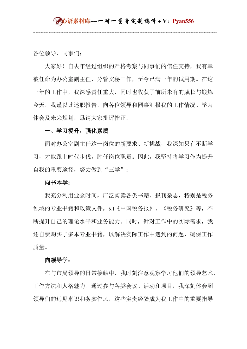 干部转正工作总结.docx_第1页