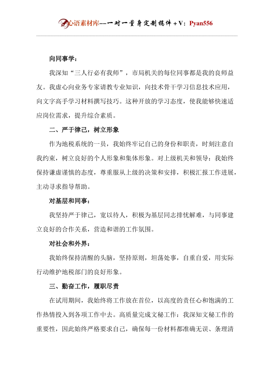 干部转正工作总结.docx_第2页