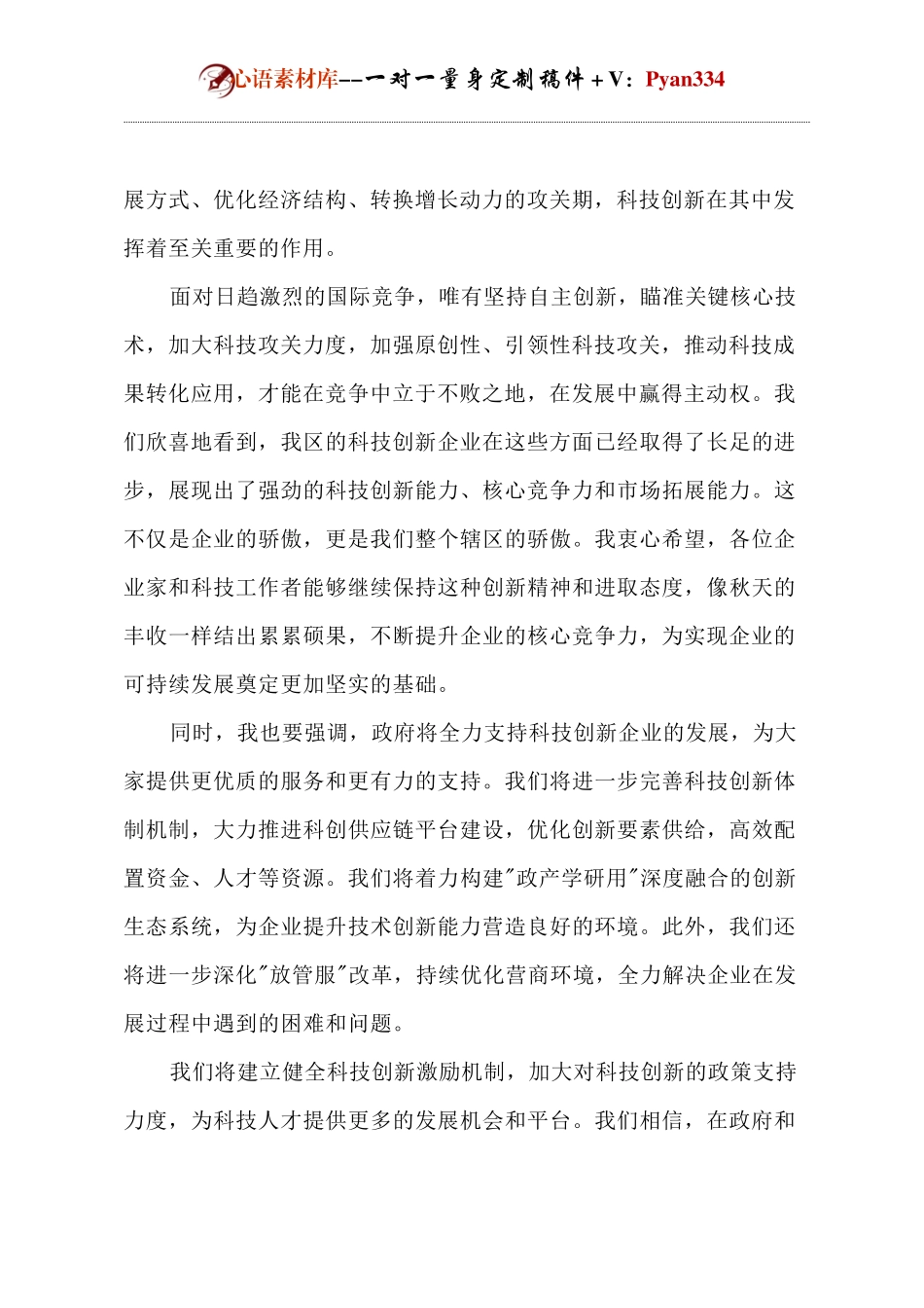高新企业座谈会领导发言.docx_第2页