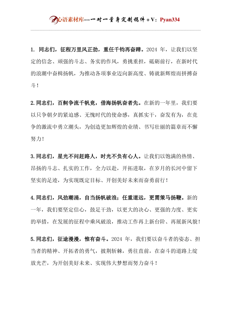 高站位领导年终总结发言结束金句！.docx_第1页