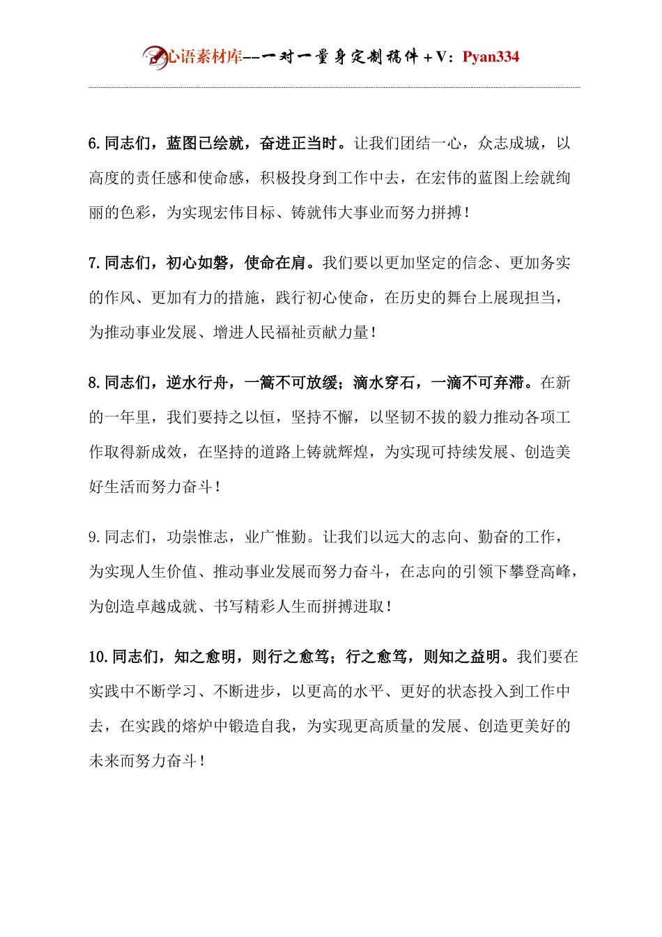 高站位领导年终总结发言结束金句！.docx_第2页