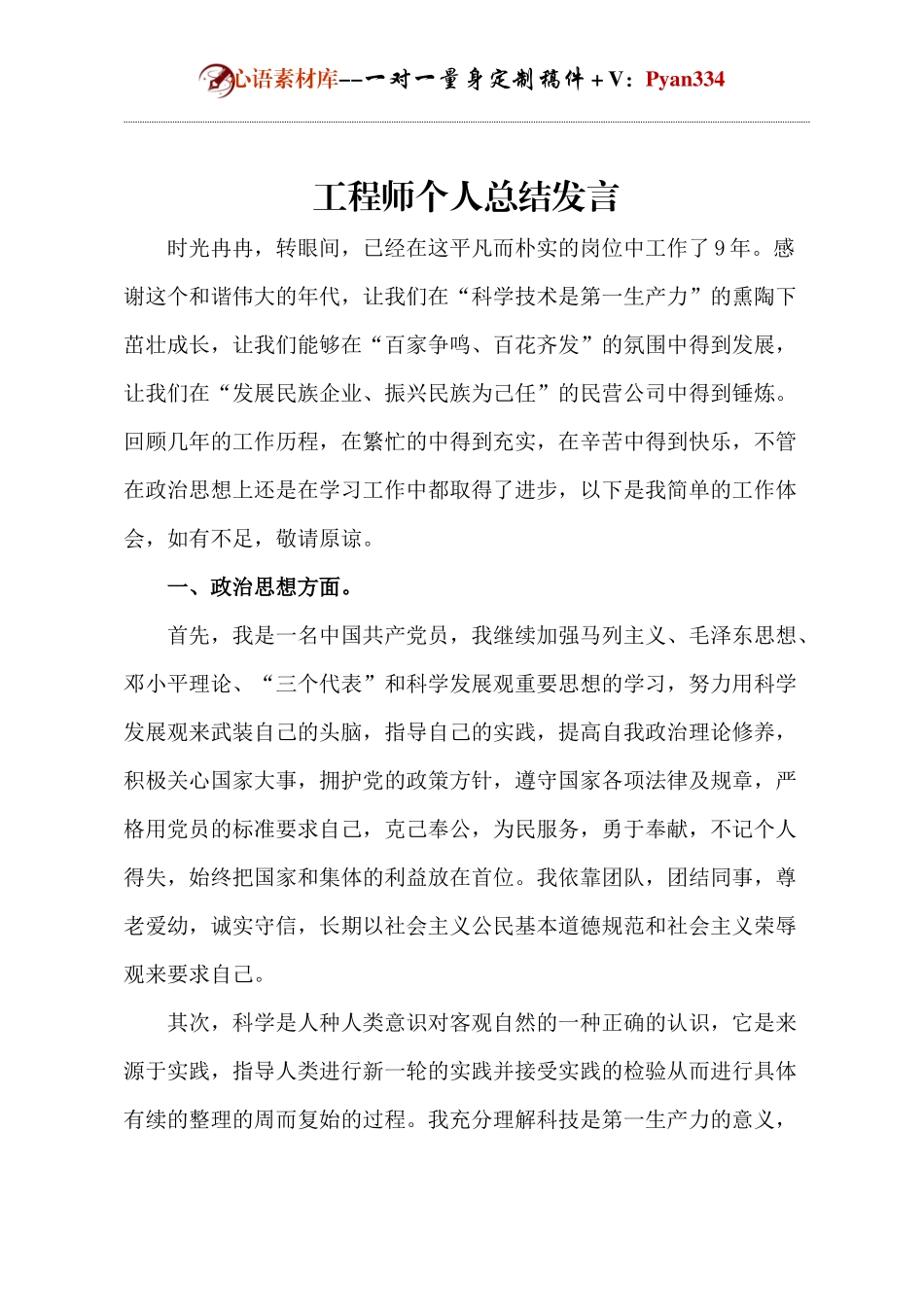 工程师个人总结发言.docx_第1页