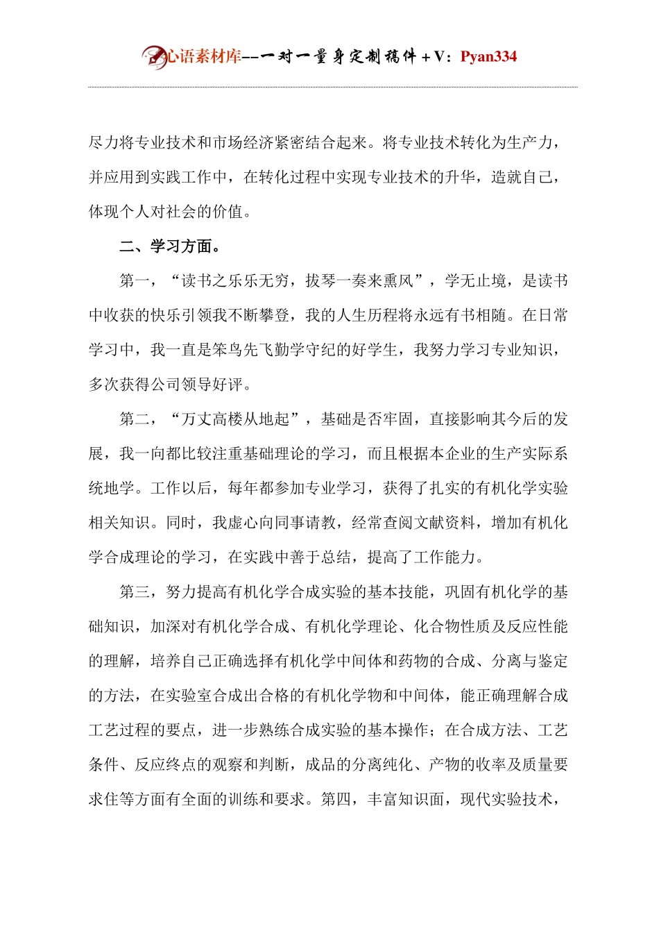 工程师个人总结发言.docx_第2页