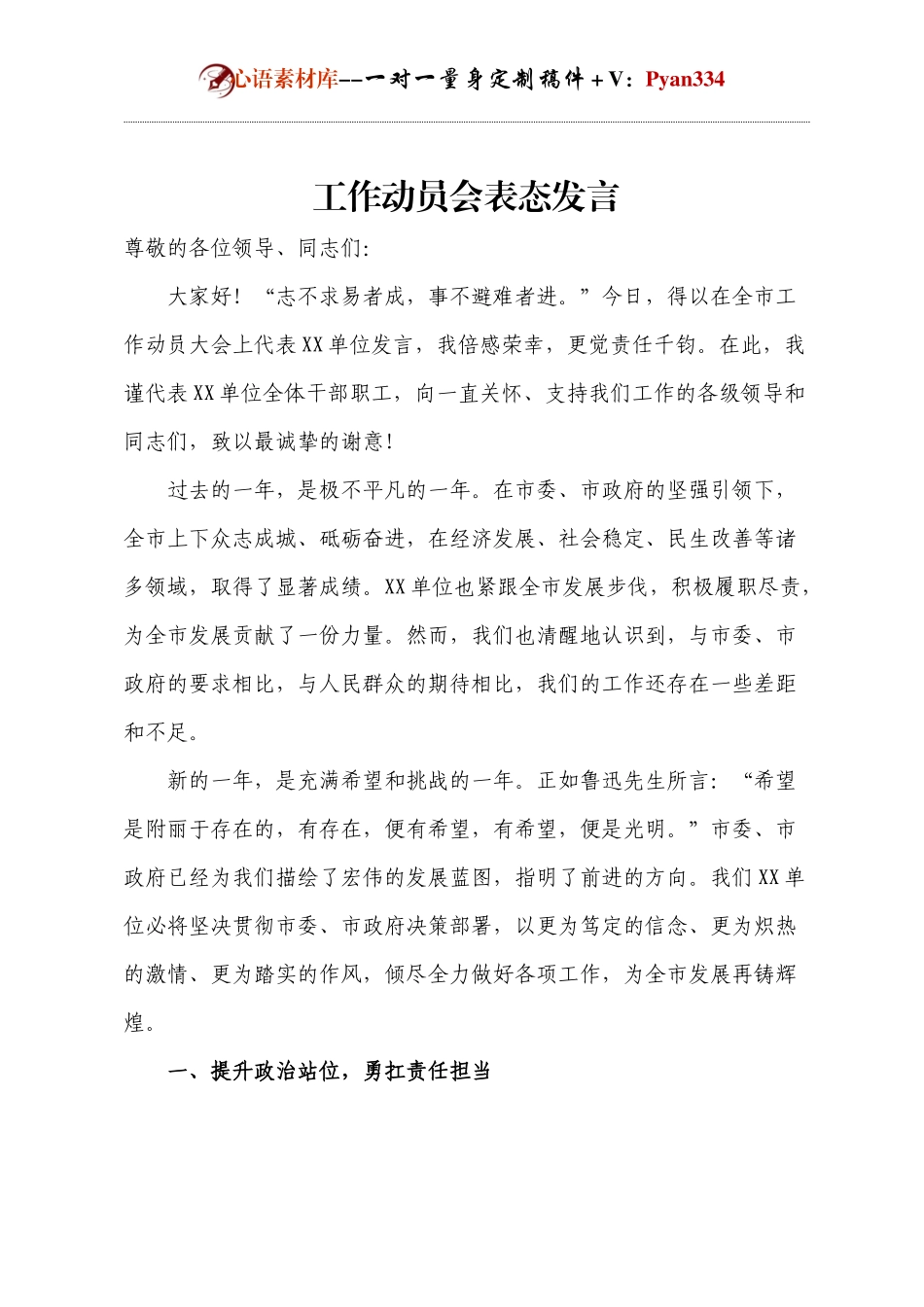 工作动员会表态发言.docx_第1页
