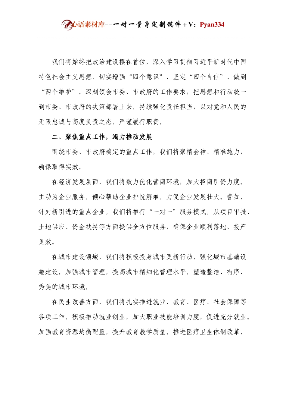 工作动员会表态发言.docx_第2页