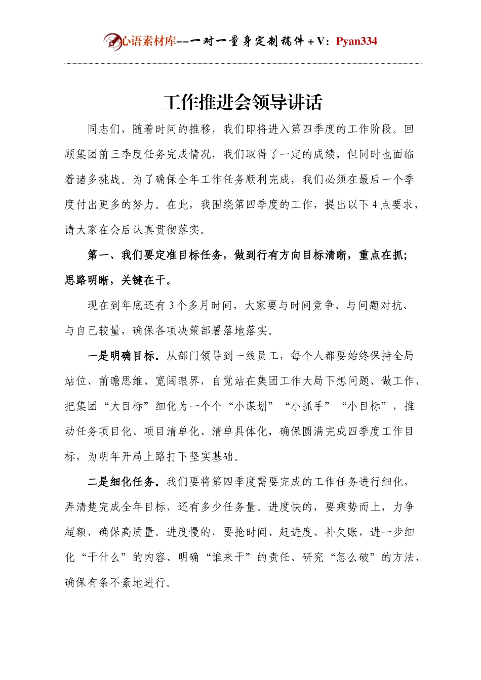 工作推进会领导讲话.docx_第1页