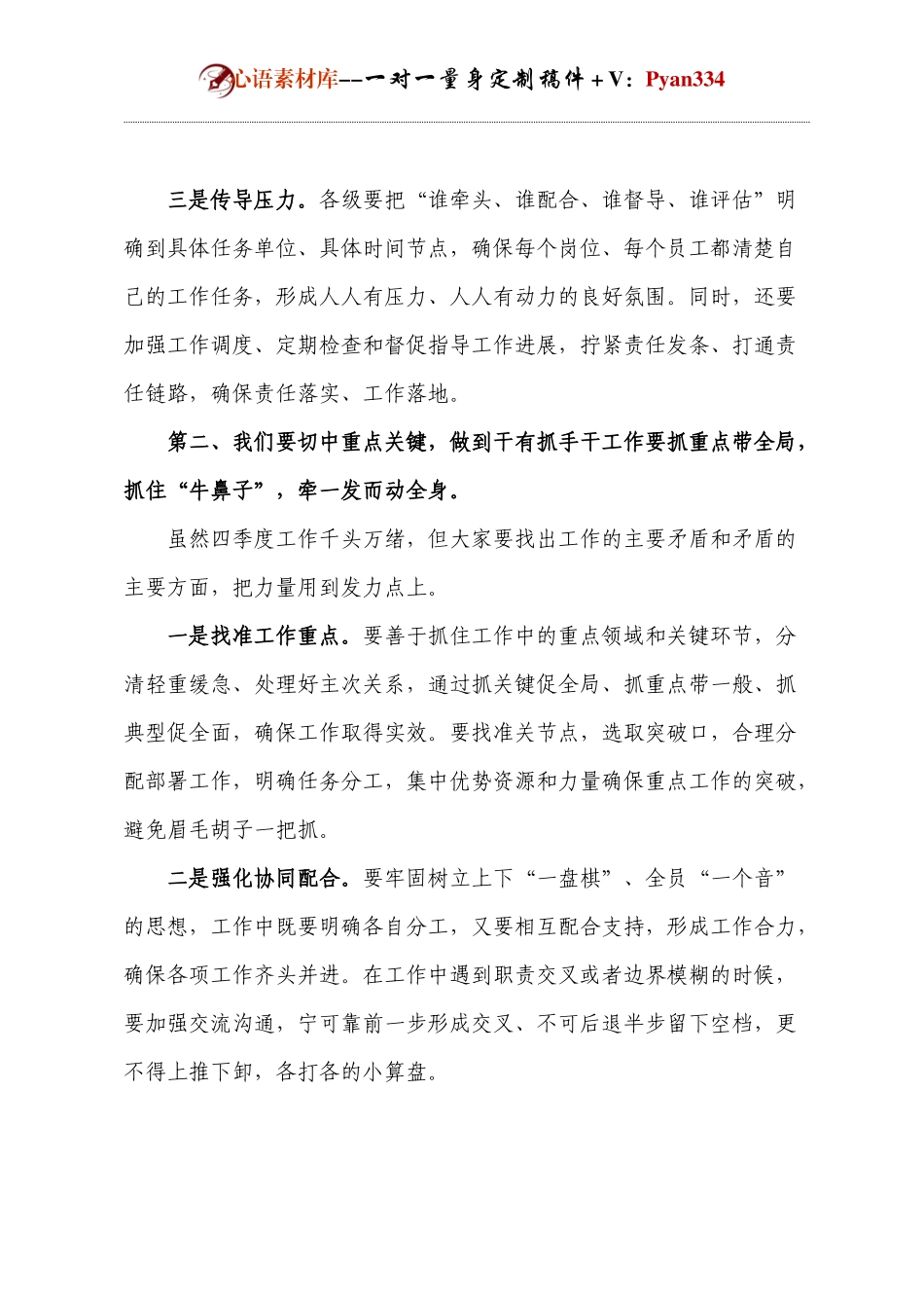 工作推进会领导讲话.docx_第2页