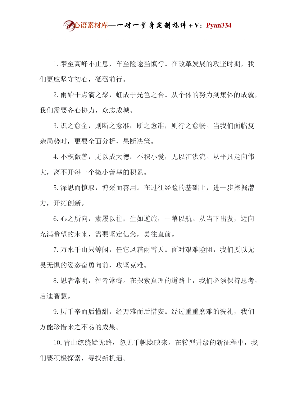 工作总结万能过渡金句.docx_第1页
