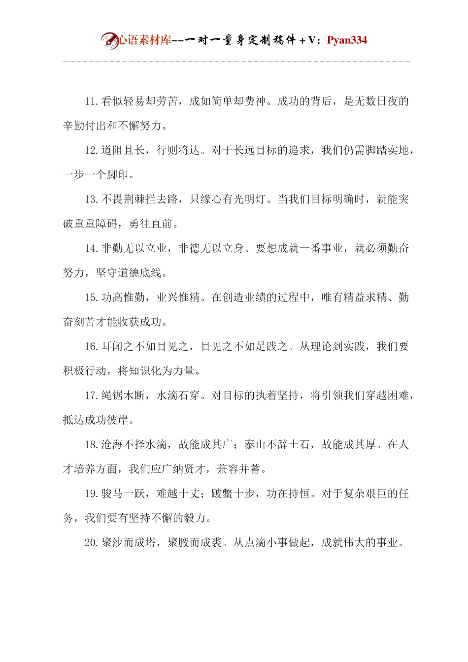 工作总结万能过渡金句.docx_第2页