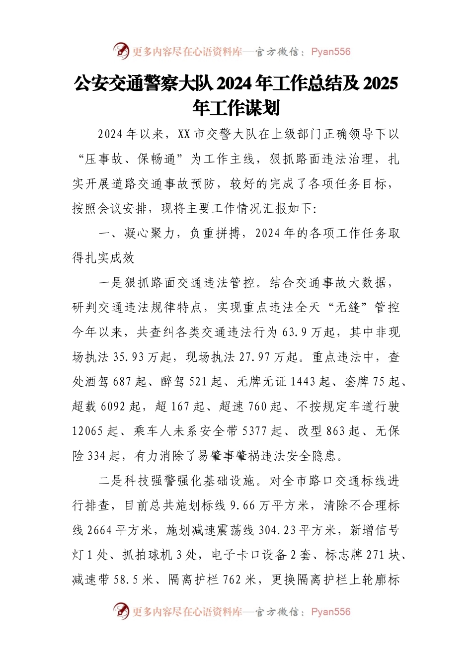 公安交通警察大队2024年工作总结及2025年工作谋划.docx_第1页