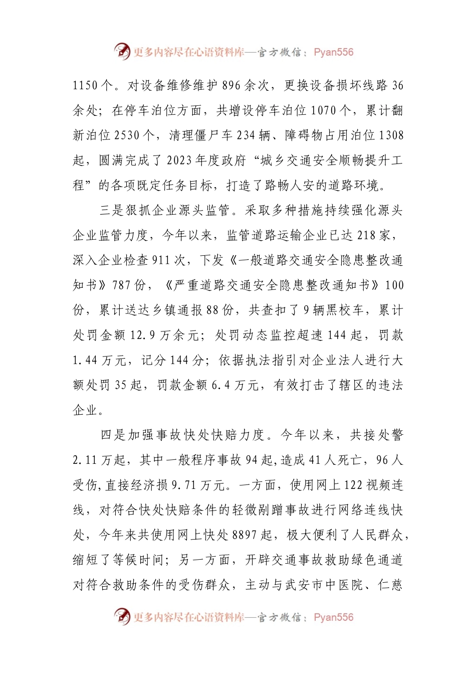 公安交通警察大队2024年工作总结及2025年工作谋划.docx_第2页