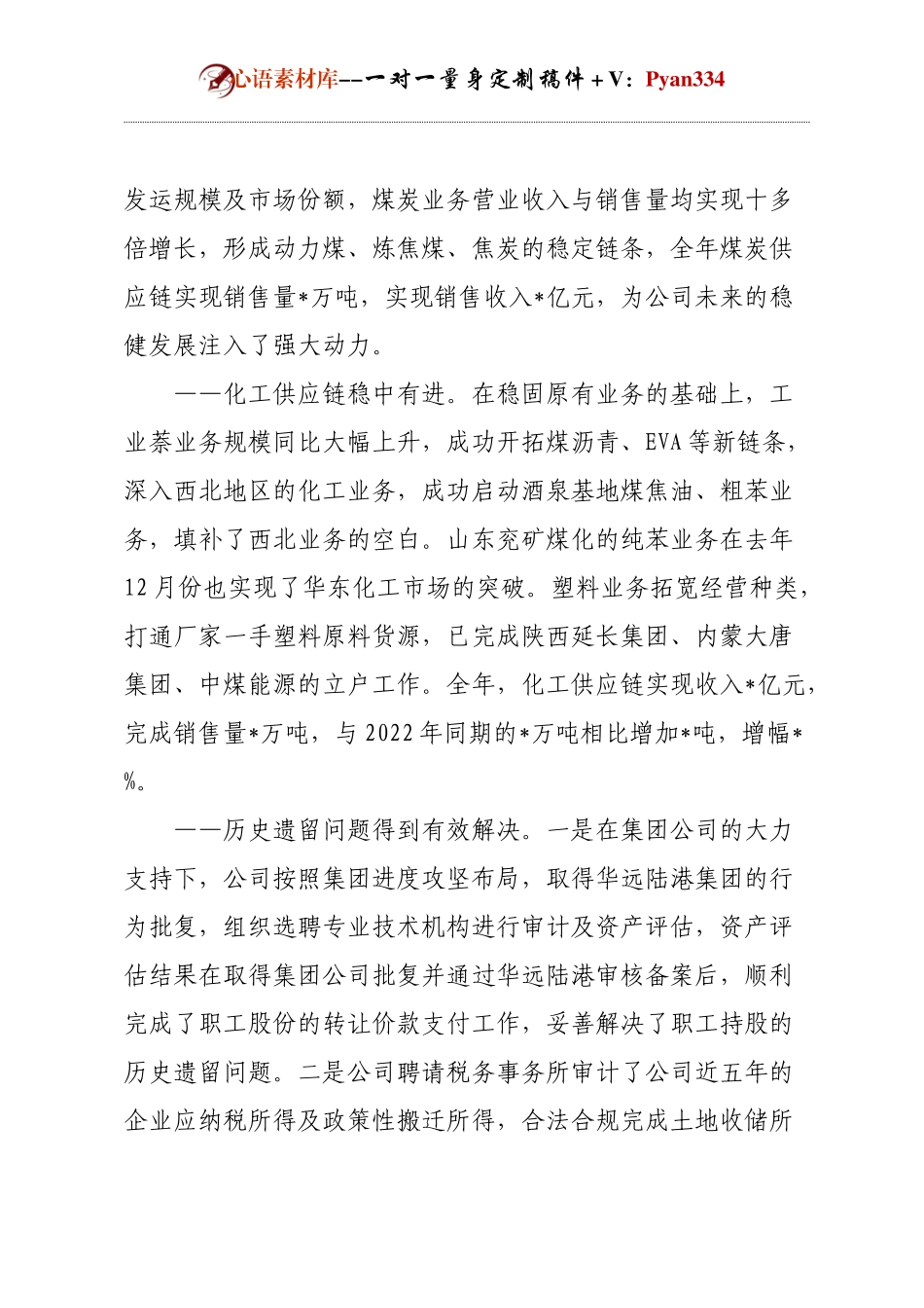 公司2024年度工作报告.docx_第2页