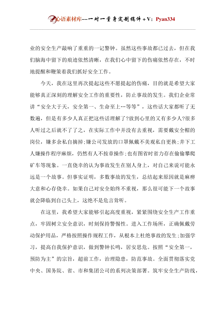 公司安全主题演讲.docx_第2页