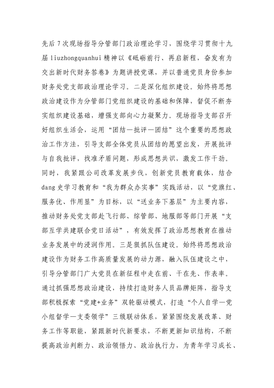公司财务总监20年度述职报告.docx_第2页