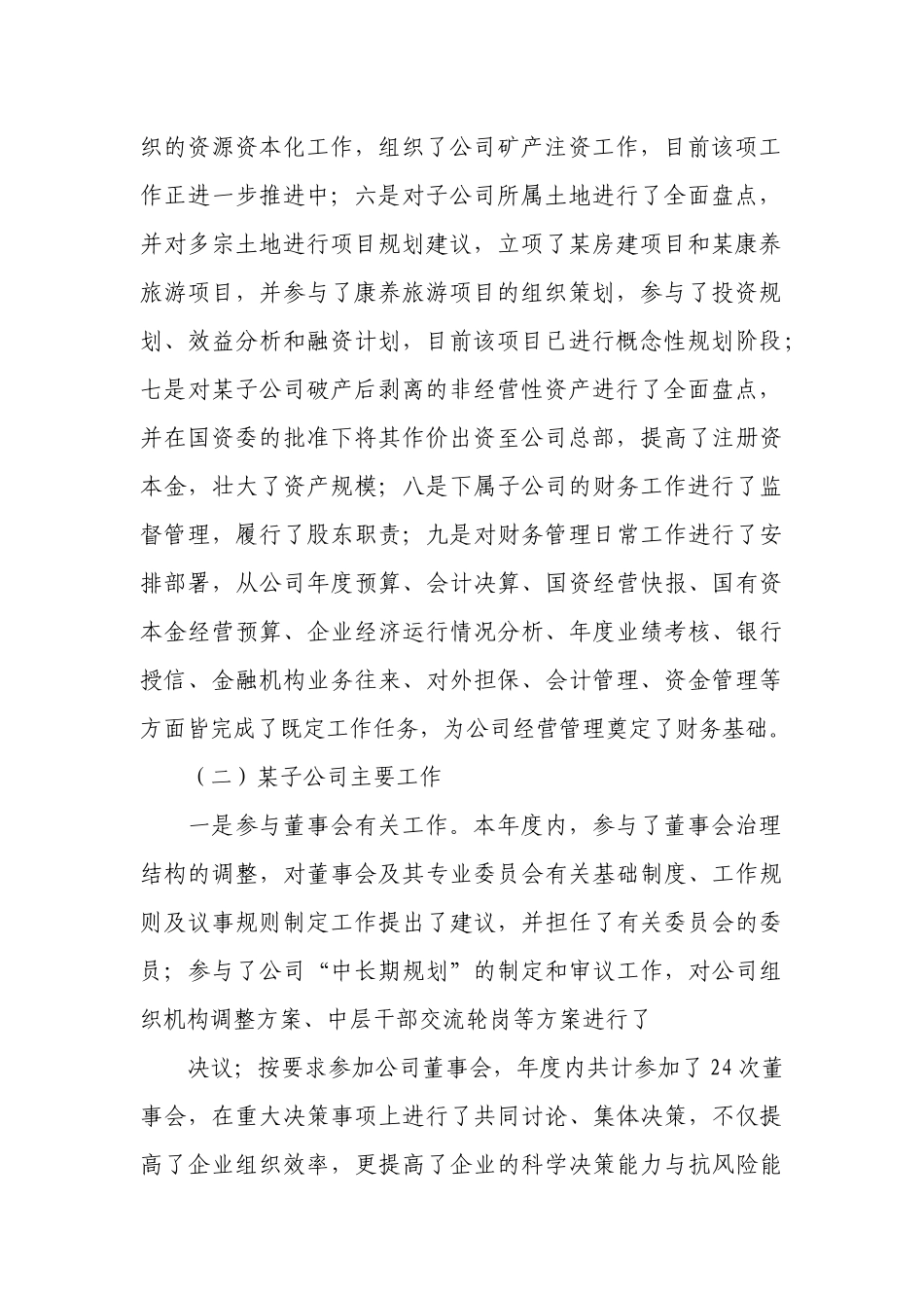 公司财务总监述职述廉报告.docx_第2页