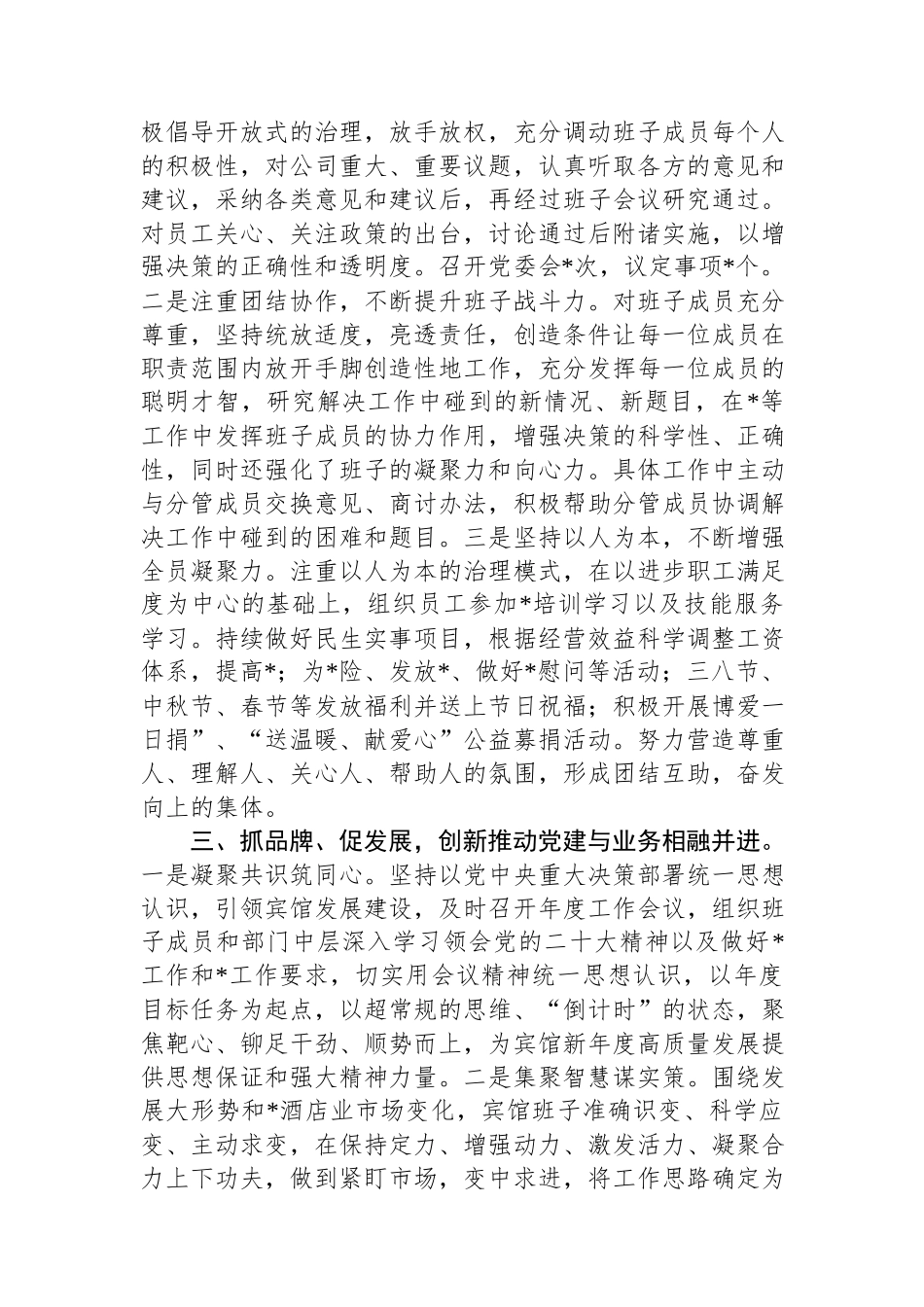 公司党委书记2024年度述职报告.docx_第2页
