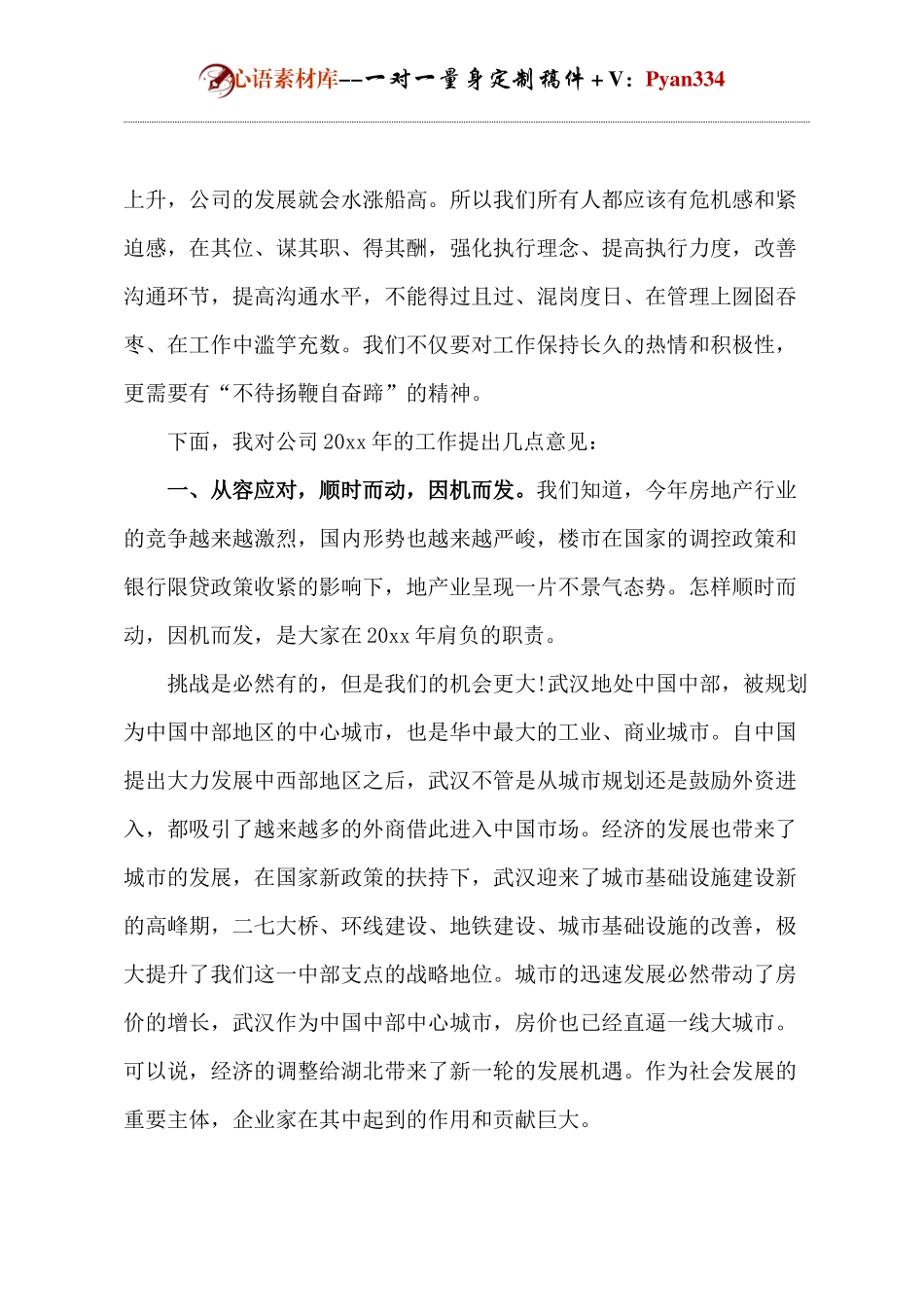 公司董事长年会发言.docx_第2页