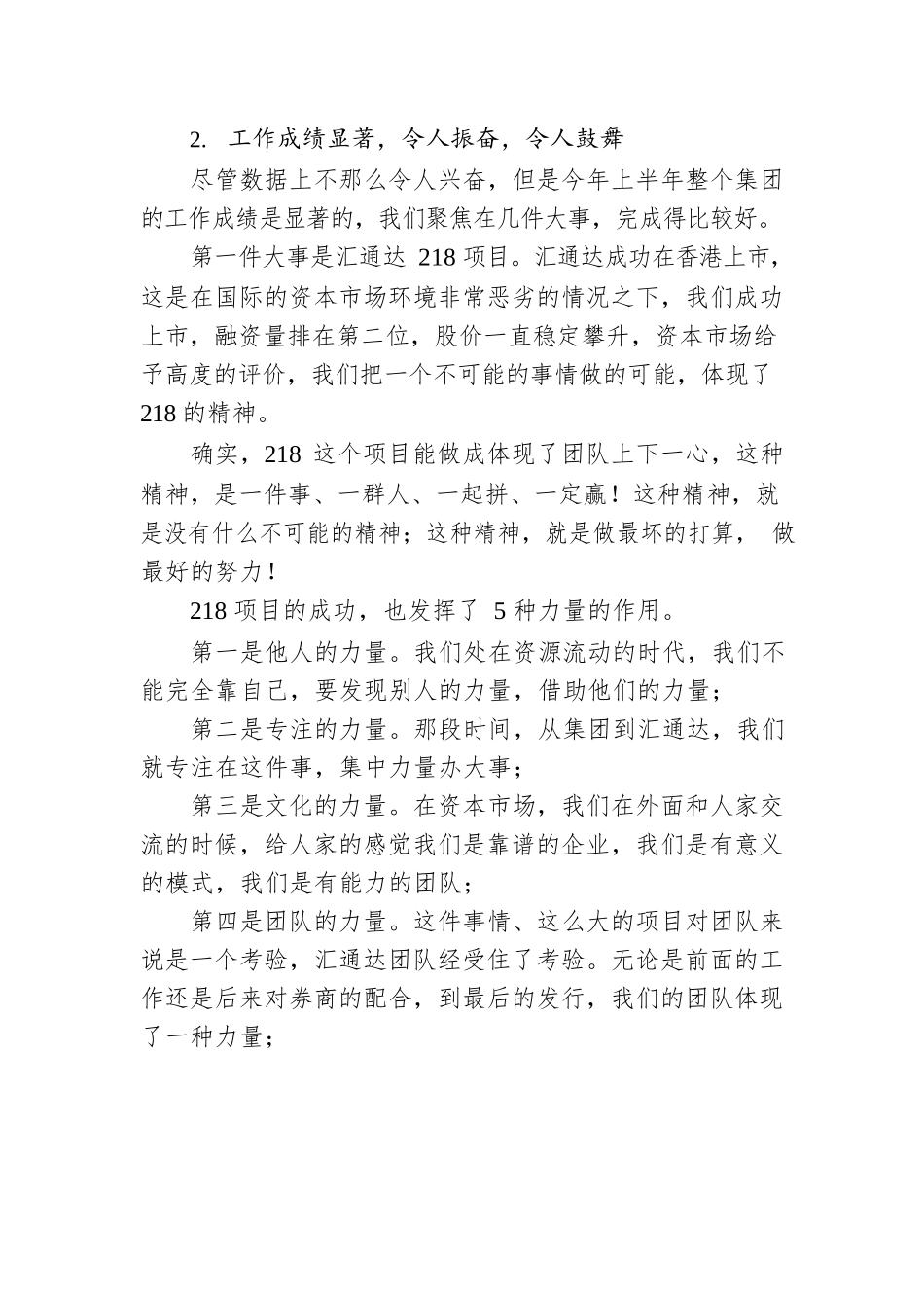 公司董事长在2022年半年度工作会议上的讲话.docx_第2页