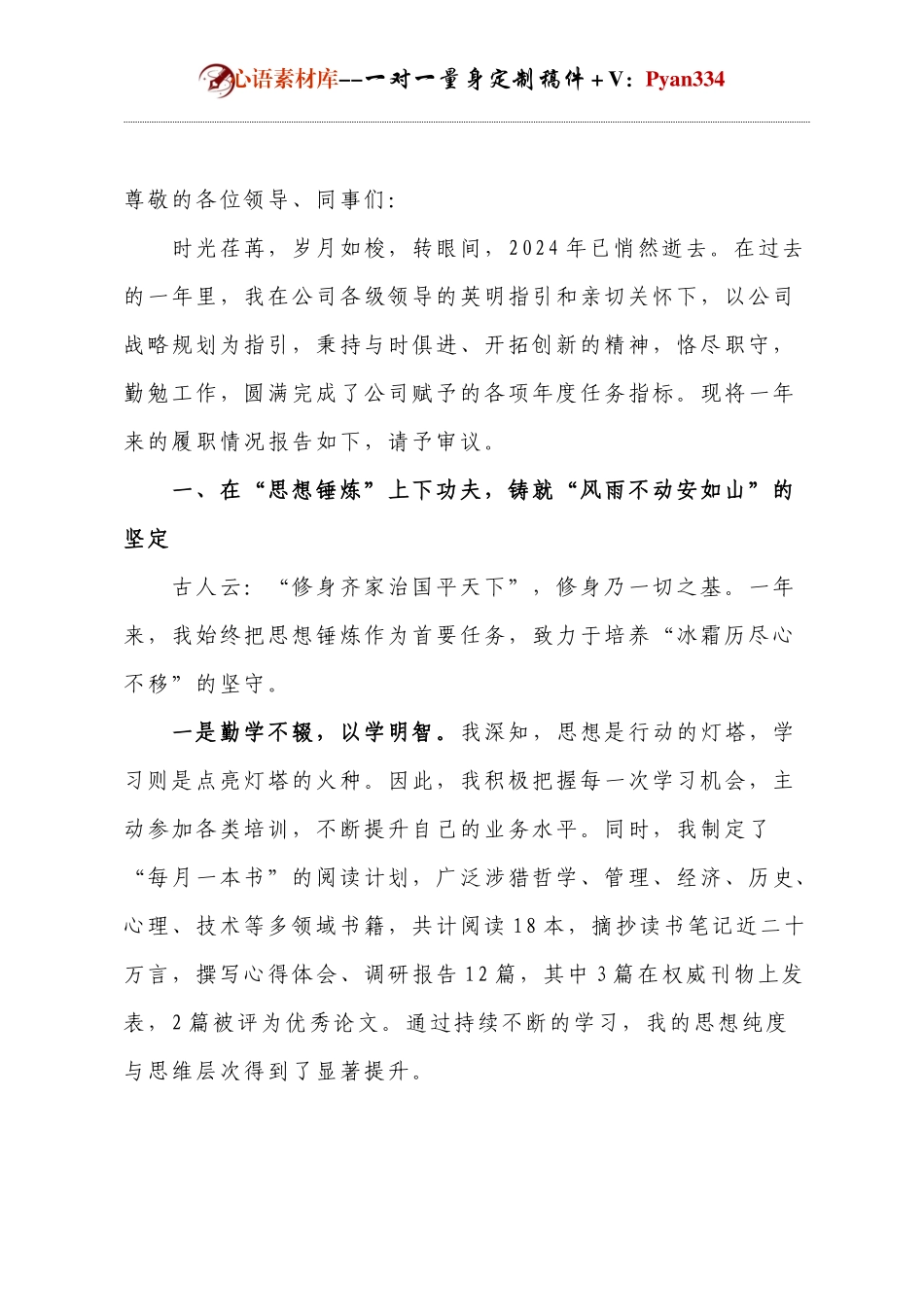 公司干部个人年终述职报告.docx_第1页