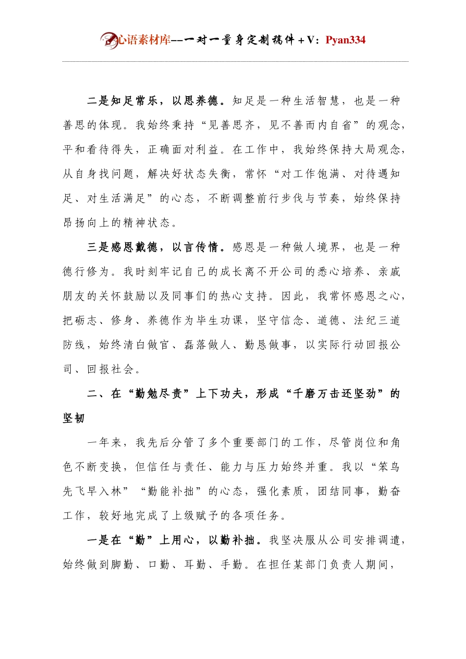 公司干部个人年终述职报告.docx_第2页