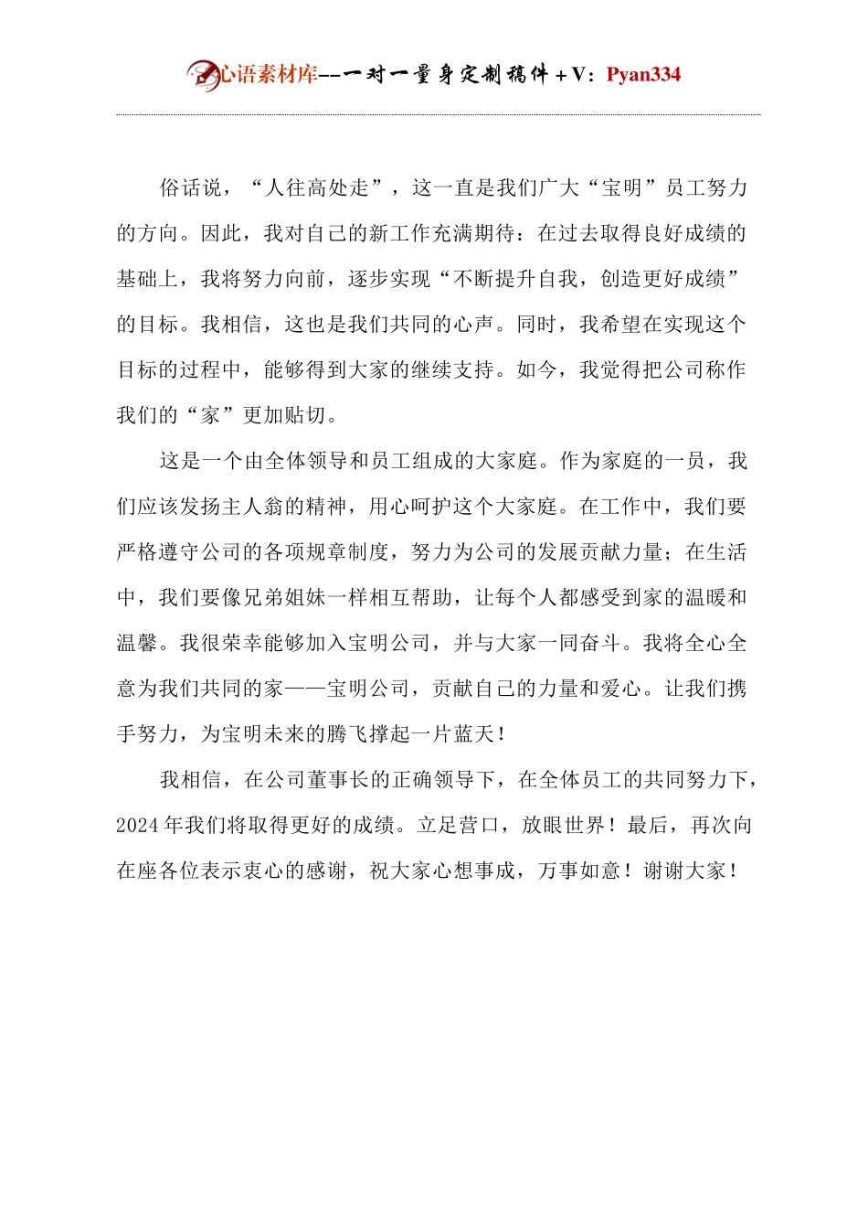 公司交流会优秀员工发言(1).docx_第2页