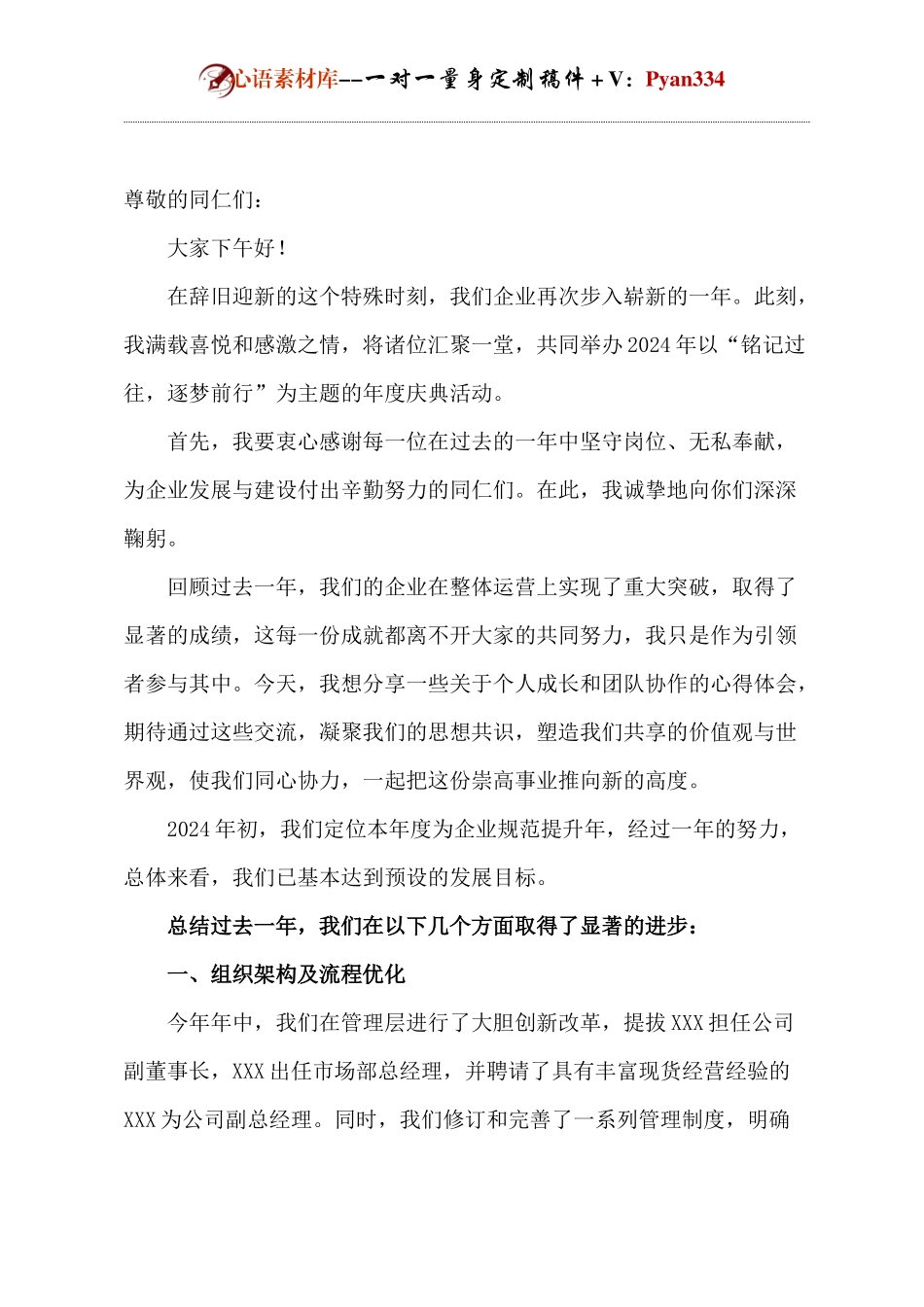 公司年会领导讲话稿(1).docx_第1页