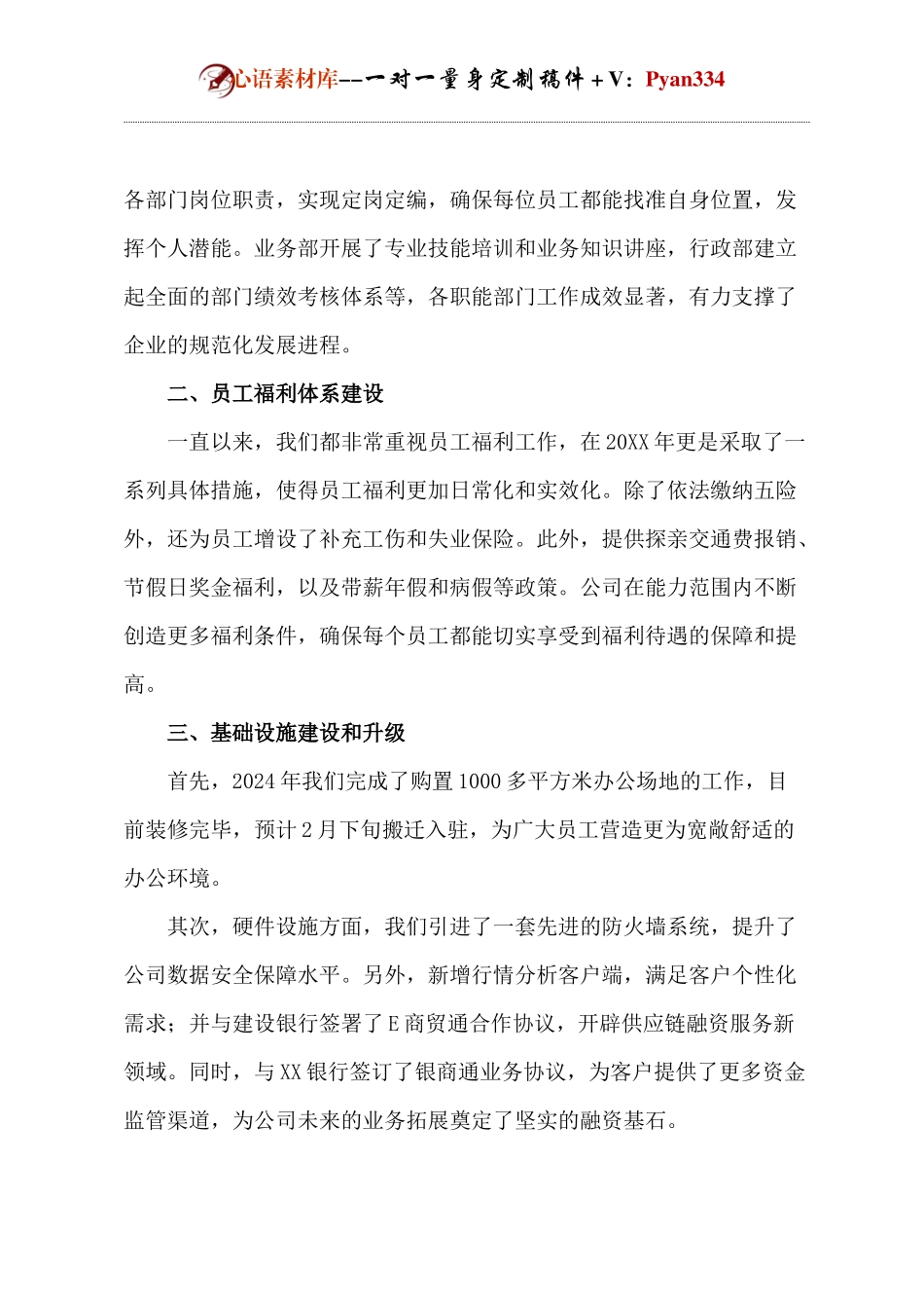 公司年会领导讲话稿(1).docx_第2页