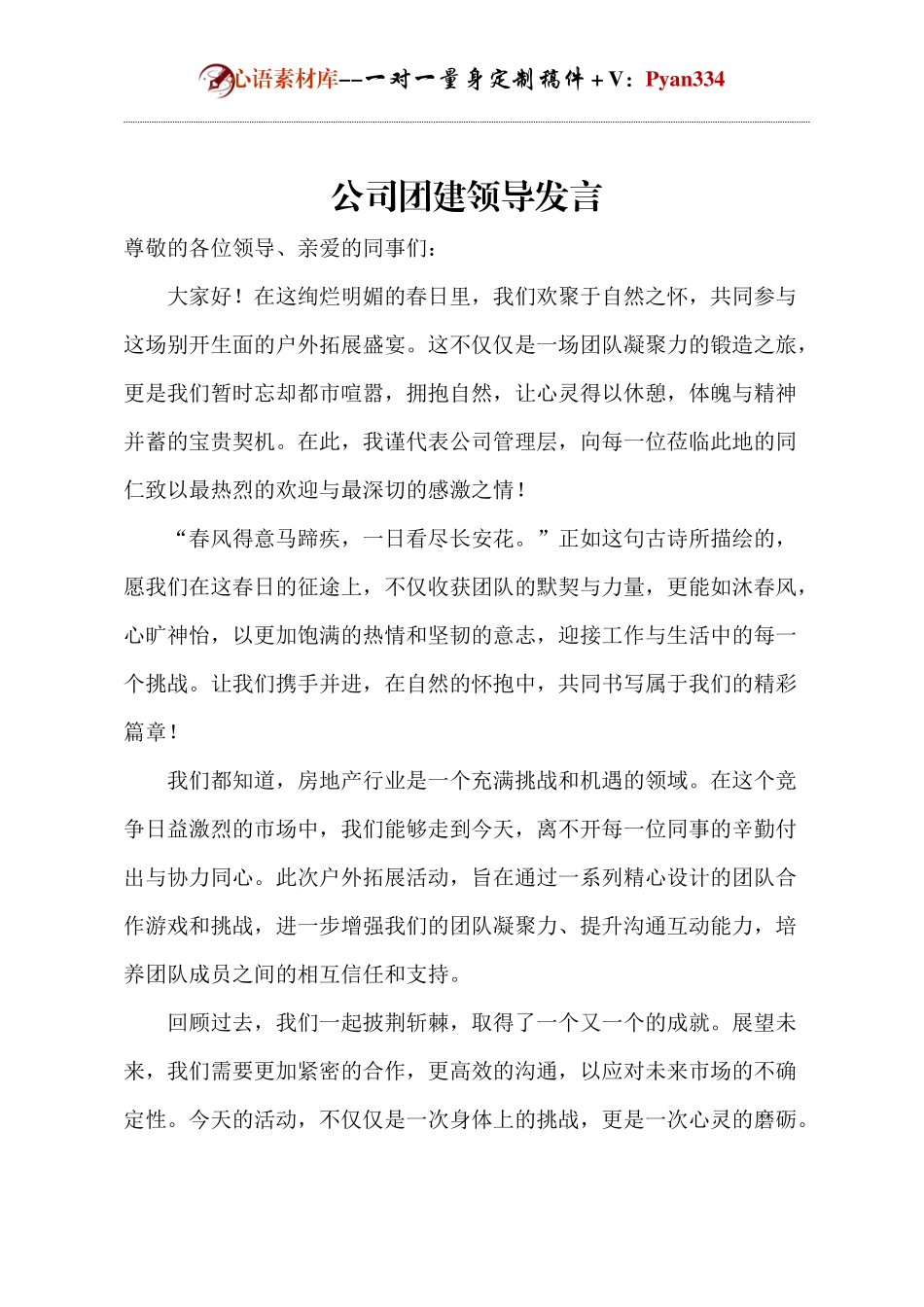 公司团建领导发言.docx_第1页