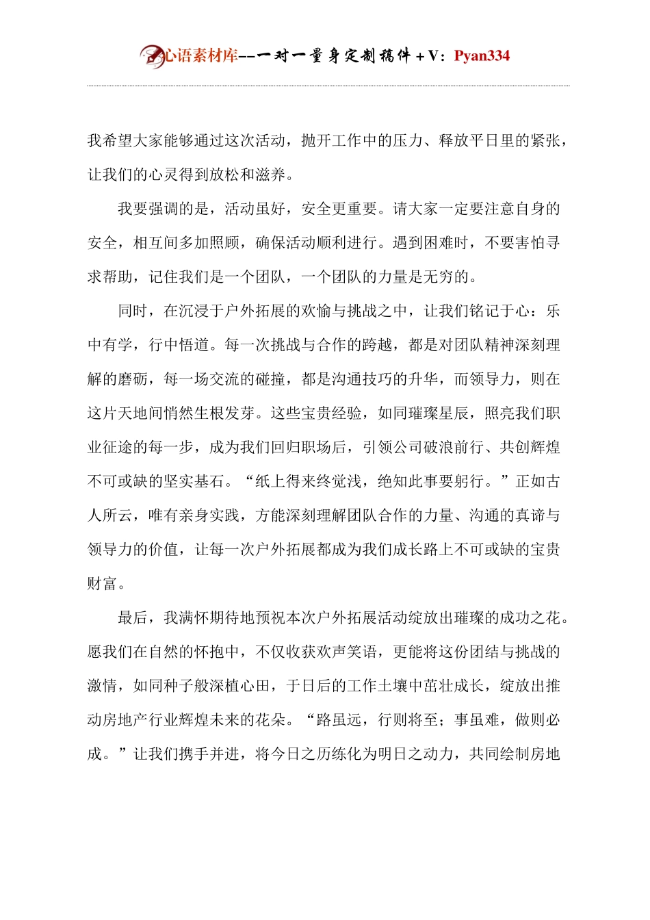 公司团建领导发言.docx_第2页