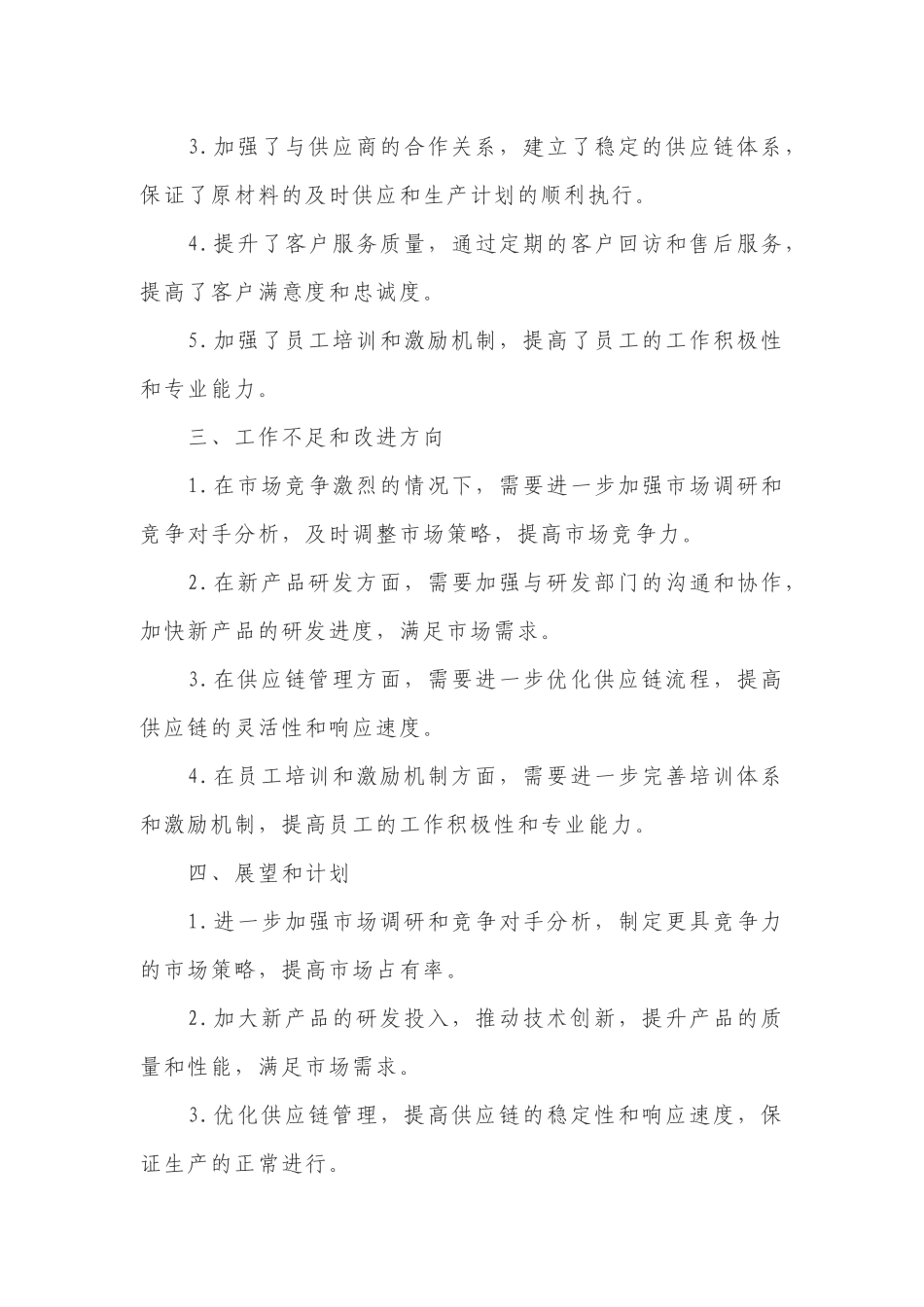 公司一把手总经理年终述职总结报告.docx_第2页