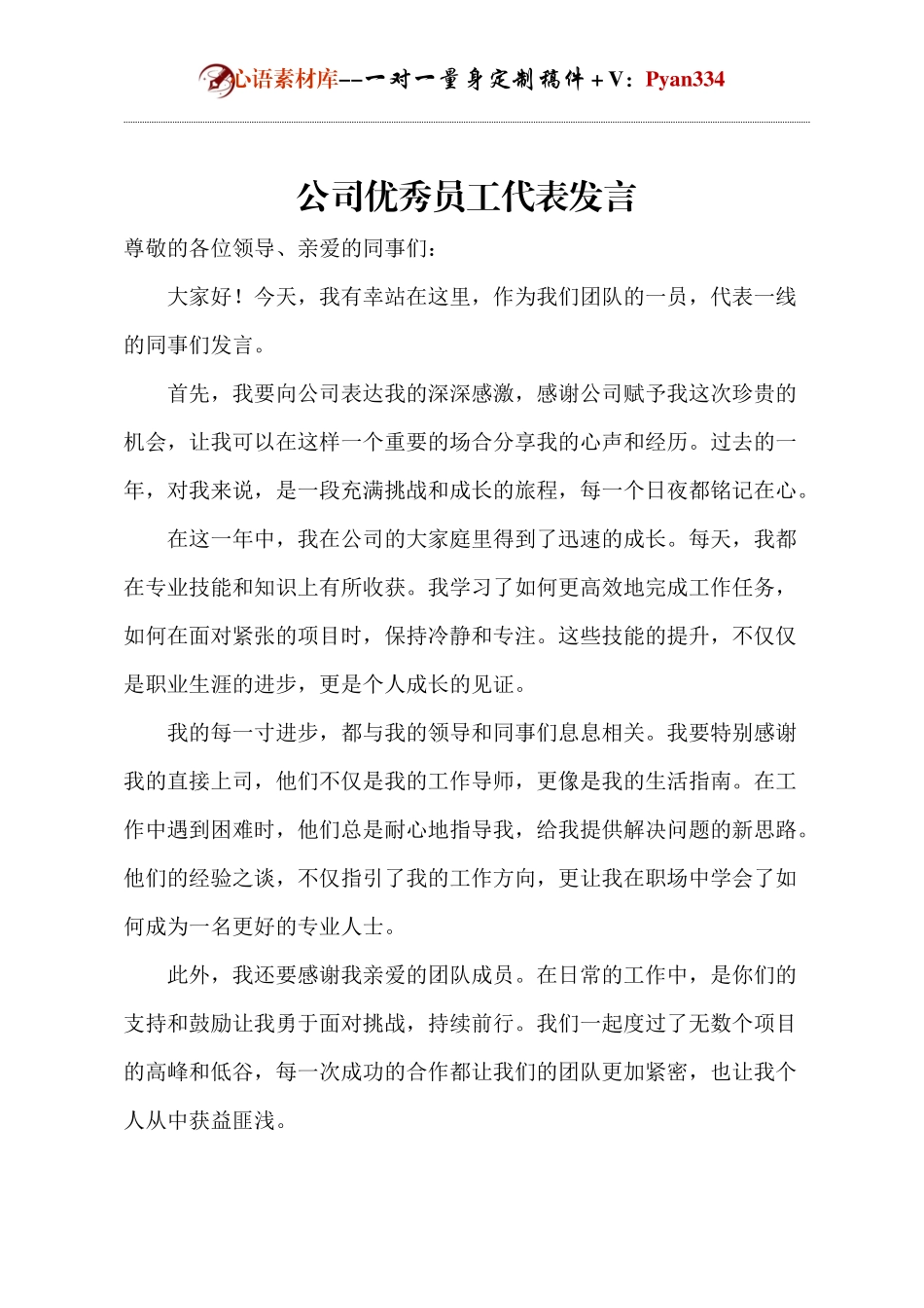 公司优秀员工代表发言.docx_第1页