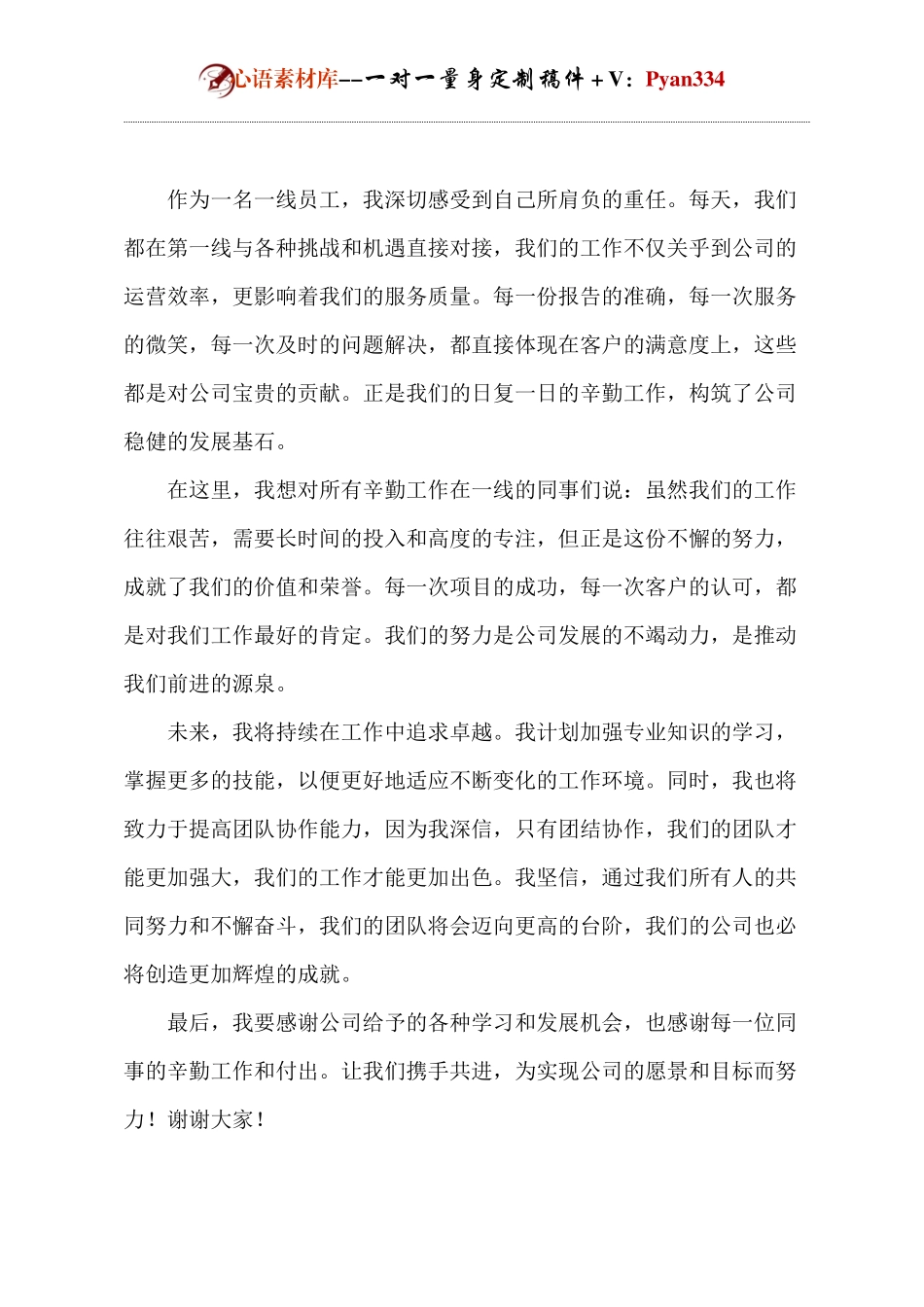 公司优秀员工代表发言.docx_第2页