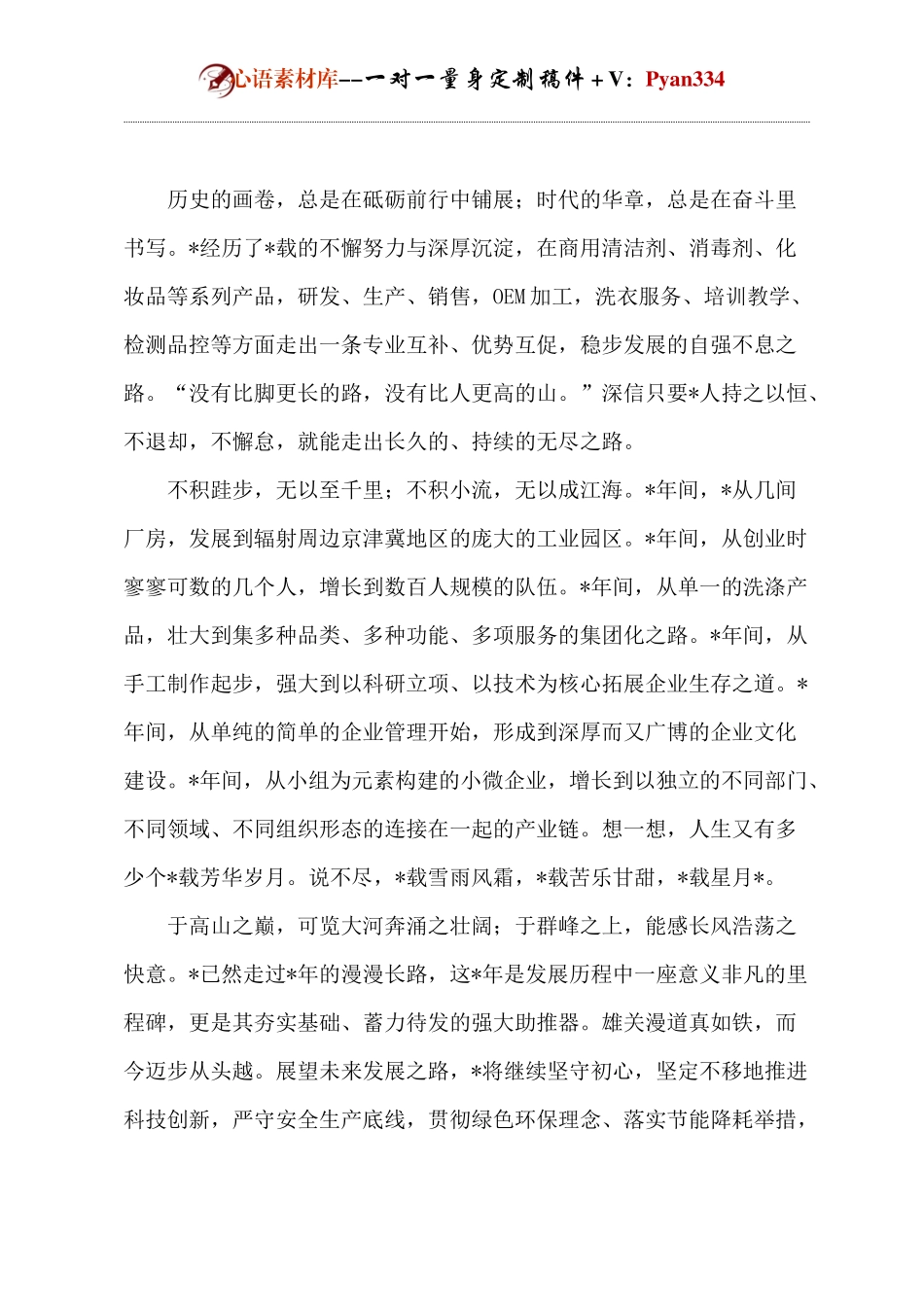 公司周年庆董事长致辞.docx_第2页