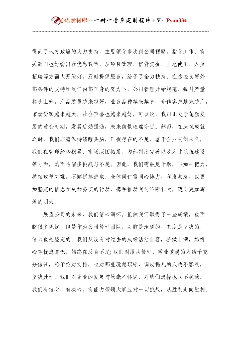 公司周年庆领导会议致辞.docx_第2页