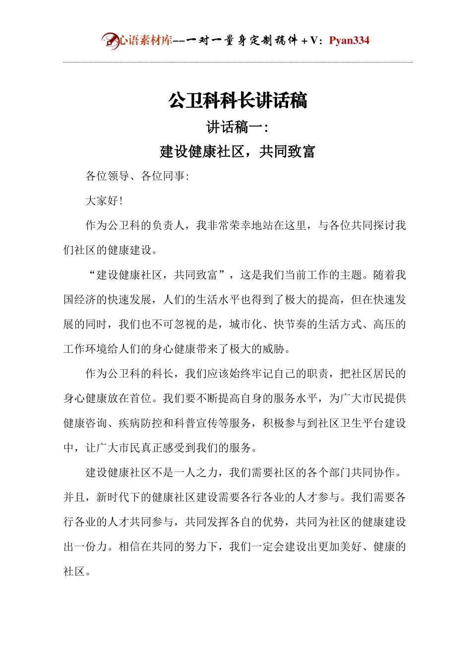 公卫科科长讲话稿.docx_第1页