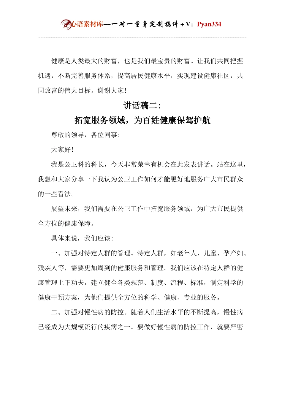 公卫科科长讲话稿.docx_第2页