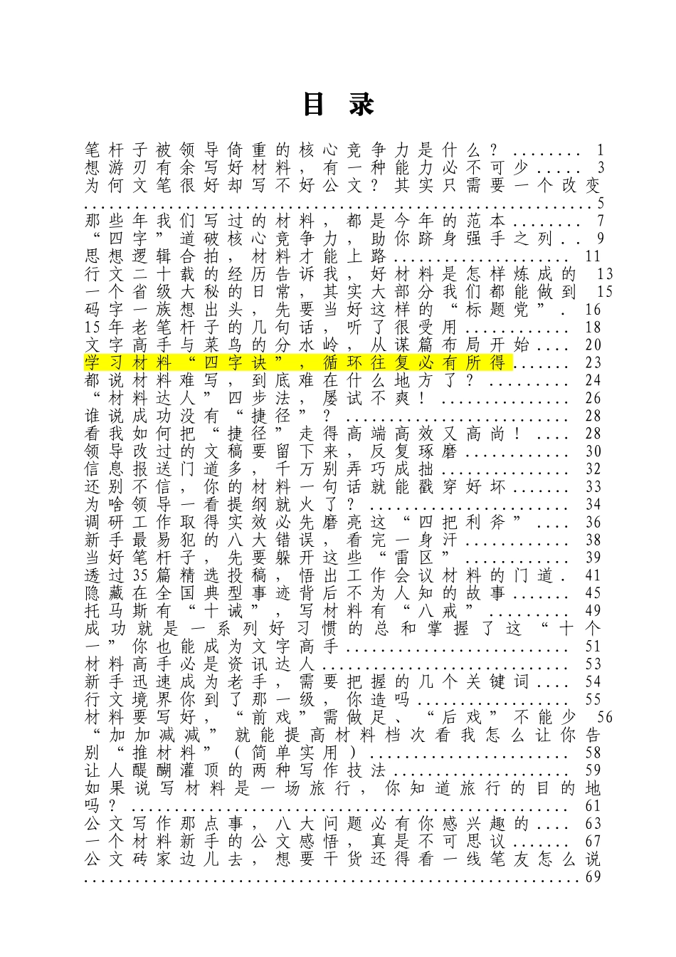 公文写作宝典(老笔杆子经验合集）230000多字.doc_第1页
