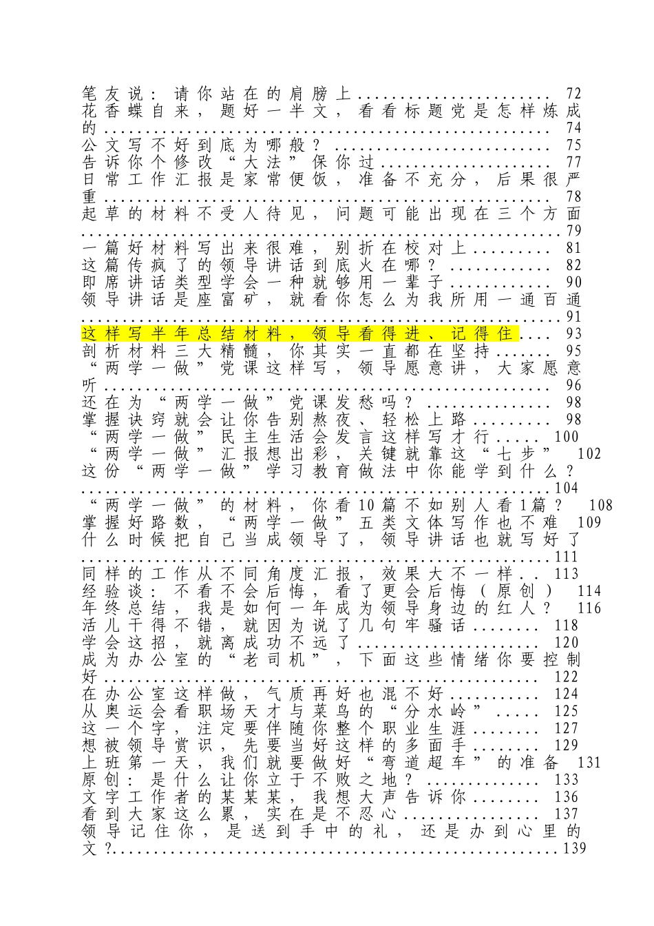 公文写作宝典(老笔杆子经验合集）230000多字.doc_第2页