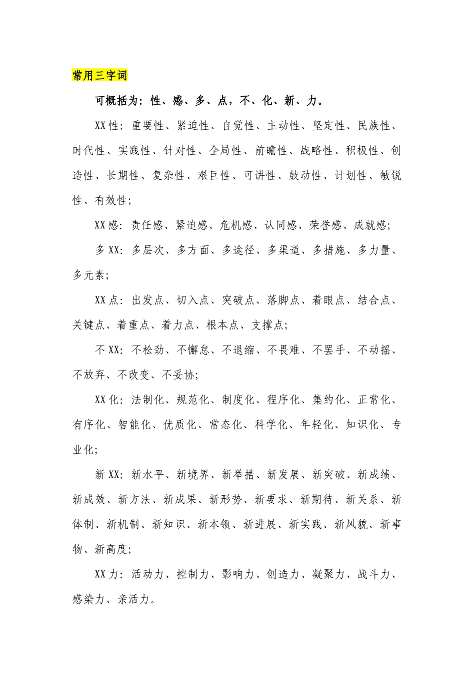 公文写作常用词汇总.docx_第1页